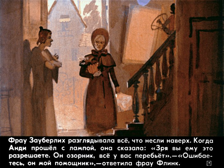 Кадр 7 диафильма «Бабушка на яблоне. Часть 2»