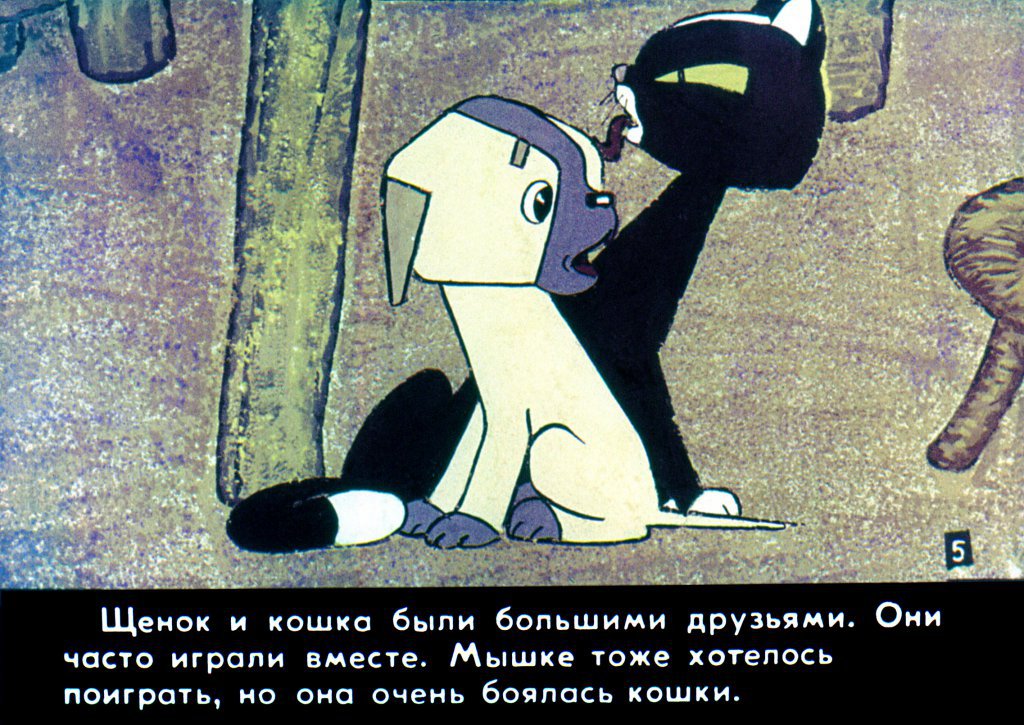 Кадр 7 диафильма «Три соседа»
