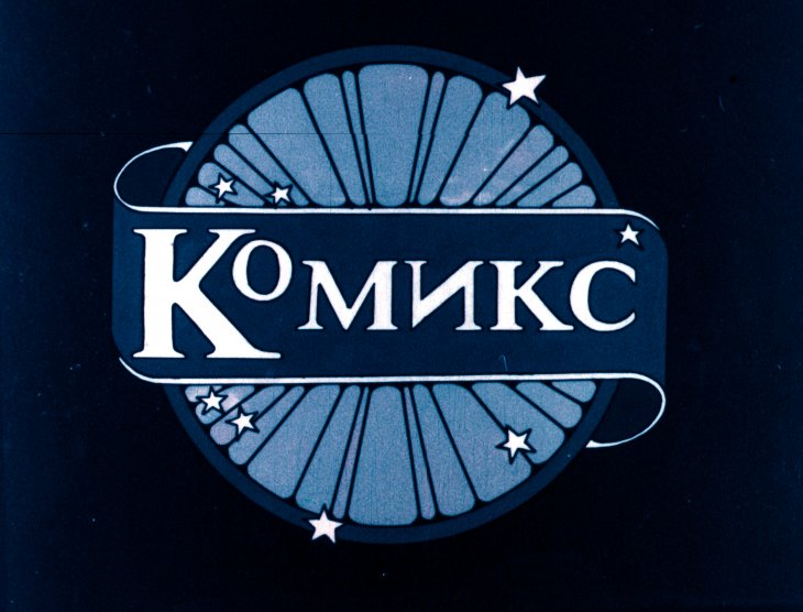 Кадр 1 диафильма «Повелитель блох»