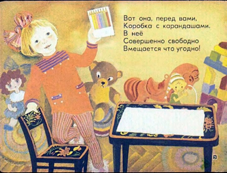 Кадр 2 диафильма «Волшебная коробка»