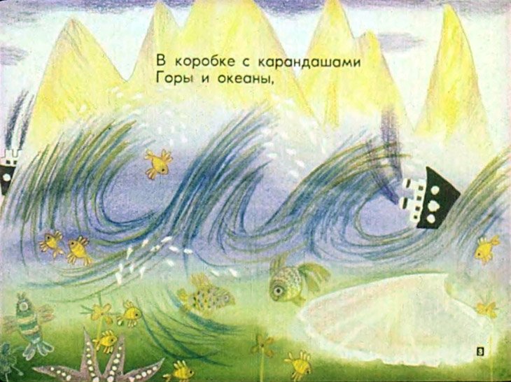Кадр 3 диафильма «Волшебная коробка»
