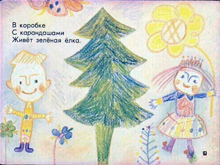 Кадр 7 диафильма «Волшебная коробка»