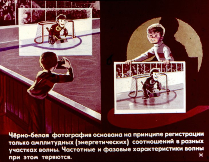 Кадр 7 диафильма «Голография»