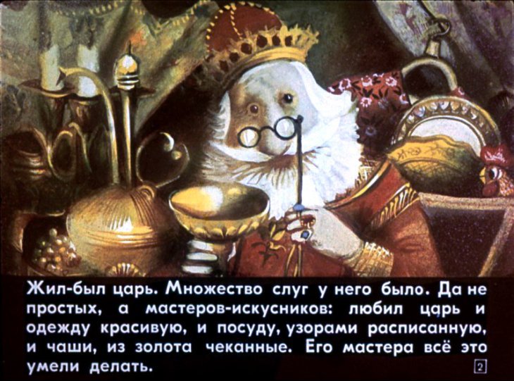 Кадр 2 диафильма «Деревянный орел»