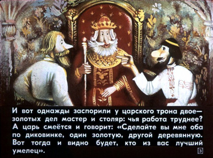 Кадр 3 диафильма «Деревянный орел»
