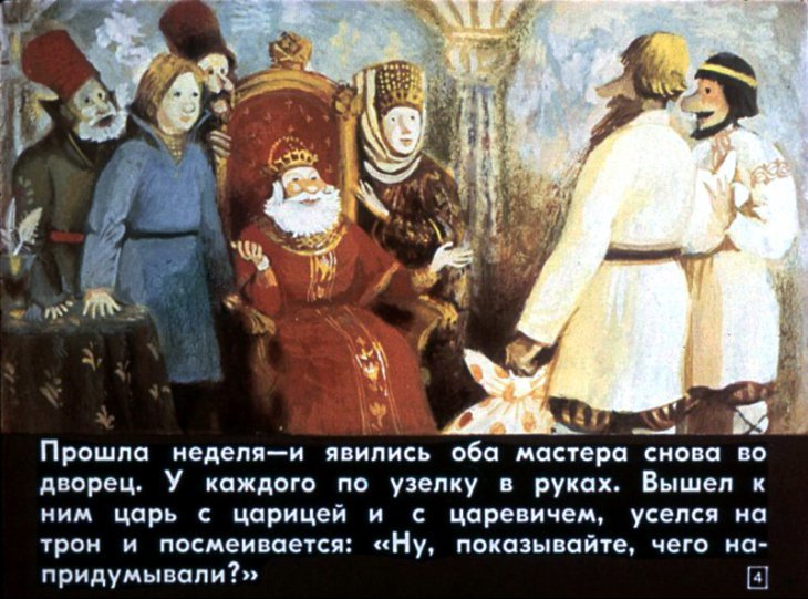 Кадр 4 диафильма «Деревянный орел»