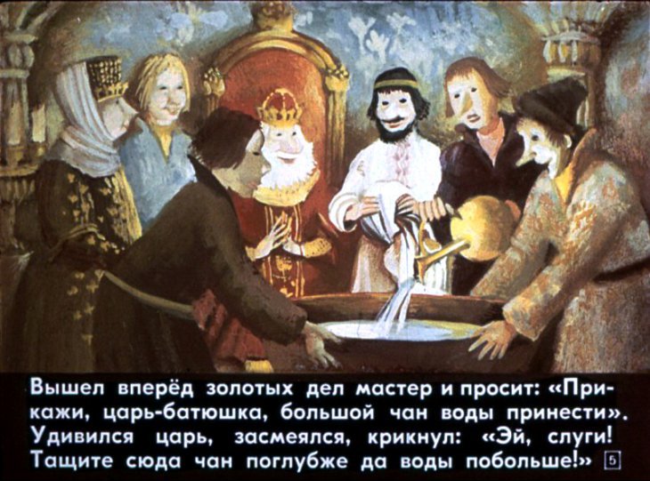 Кадр 5 диафильма «Деревянный орел»