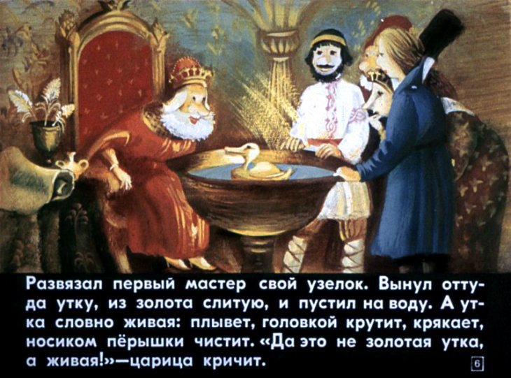 Кадр 6 диафильма «Деревянный орел»