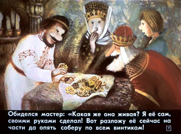 Кадр 7 диафильма «Деревянный орел»