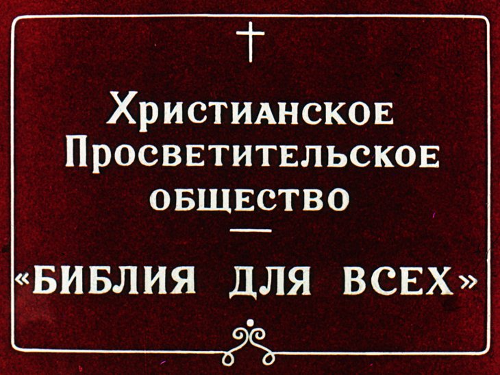 Кадр 1 диафильма «Житие преподобного Сергия Радонежского чудотворца. Часть 1»