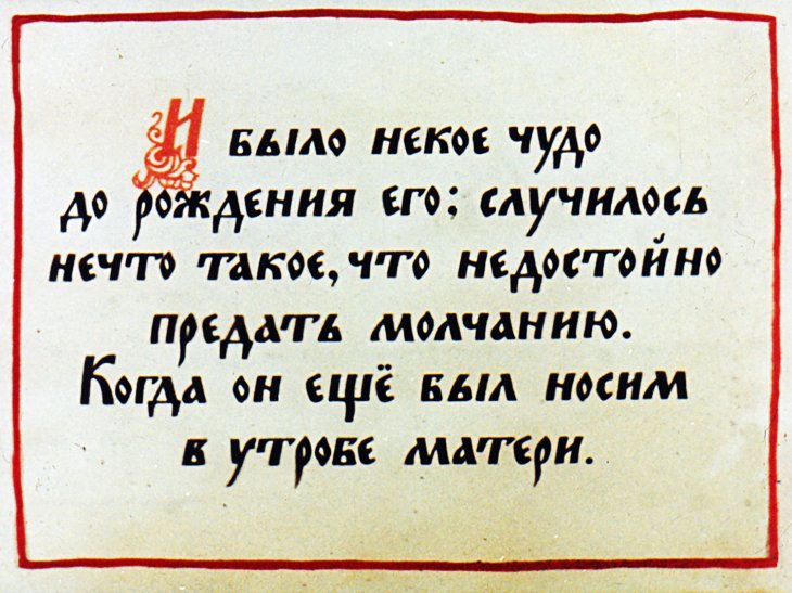 Кадр 5 диафильма «Житие преподобного Сергия Радонежского чудотворца. Часть 1»
