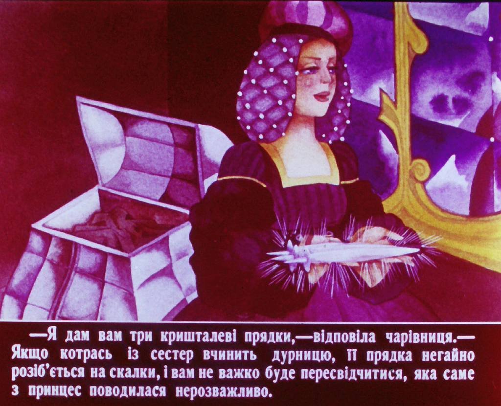 Кадр 7 диафильма «Ловкая принцесса или приключения Умницы»