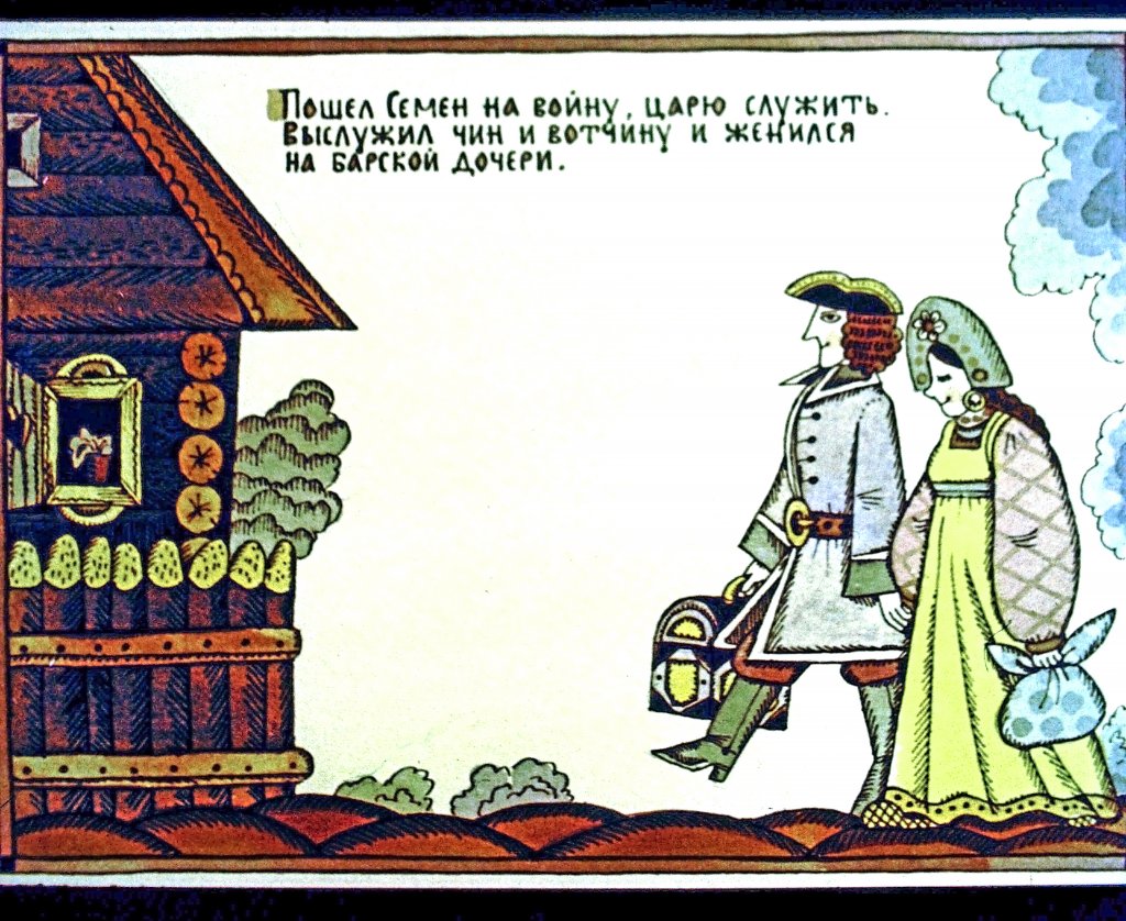 Кадр 3 диафильма «Сказка об Иване-Дураке, его братьях и о старом дьяволе и трех чертенятах. Часть 1»