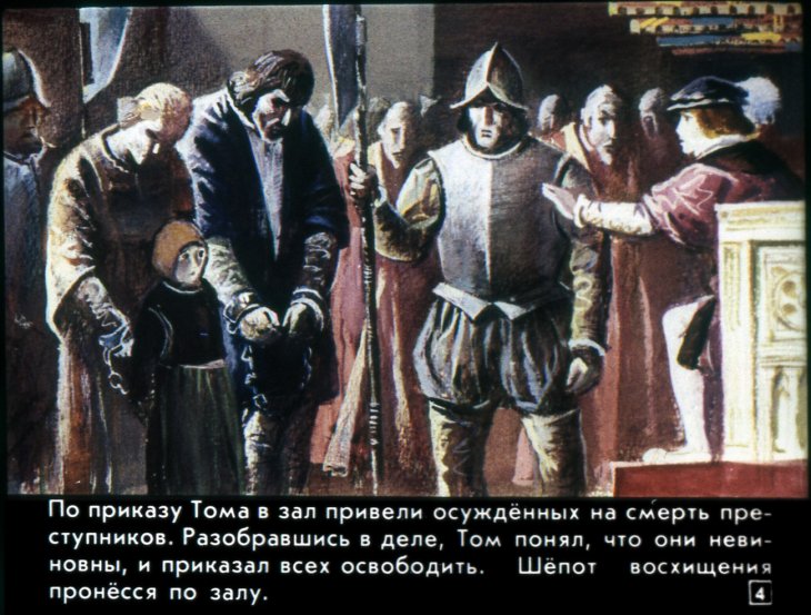 Кадр 4 диафильма «Принц и нищий. Диафильм 2»