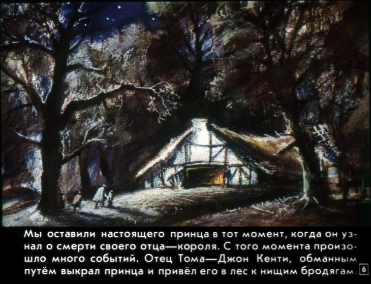 Кадр 6 диафильма «Принц и нищий. Диафильм 2»