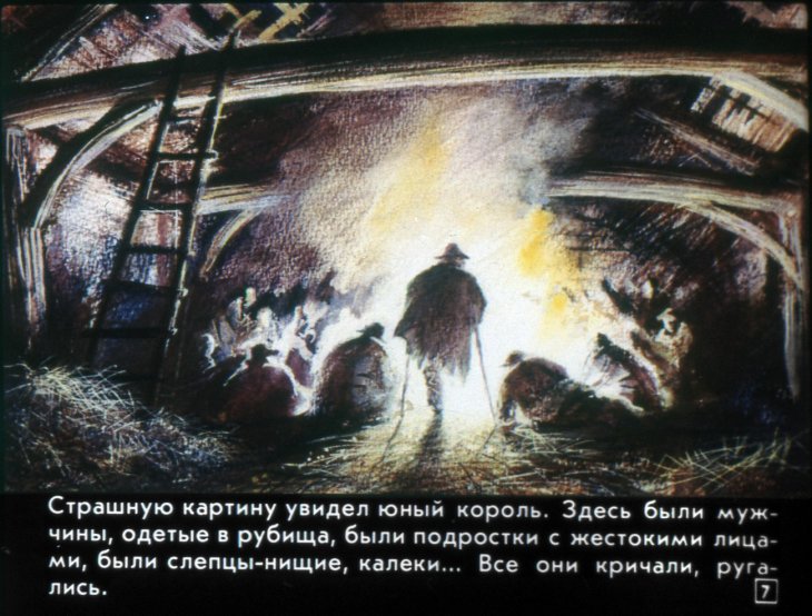 Кадр 7 диафильма «Принц и нищий. Диафильм 2»