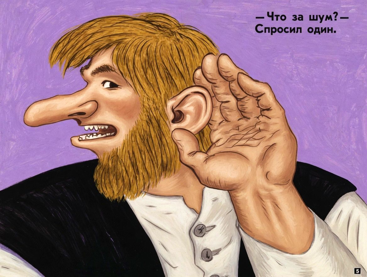 Кадр 5 диафильма «Молчаливые тролли»