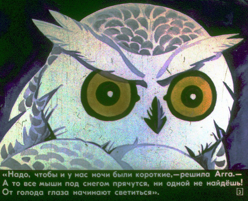 Кадр 3 диафильма «Почему на севере ночь длинная?»