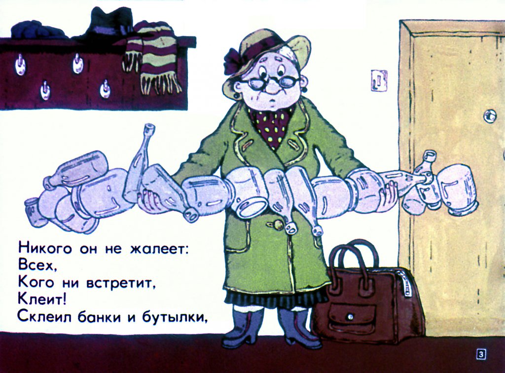 Кадр 3 диафильма «Клей»