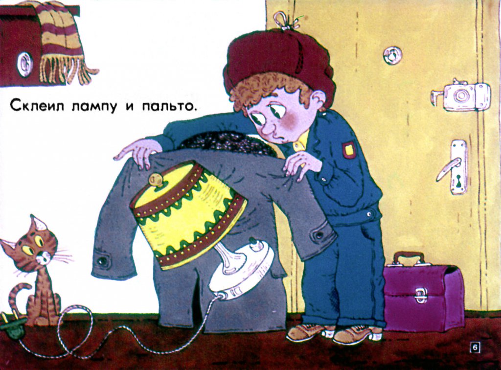 Кадр 6 диафильма «Клей»