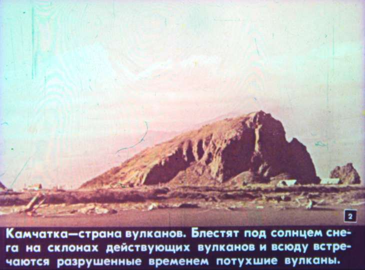 Кадр 2 диафильма «В краю вулканов»