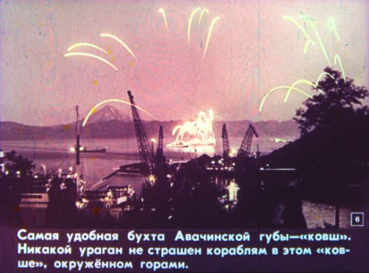 Кадр 6 диафильма «В краю вулканов»