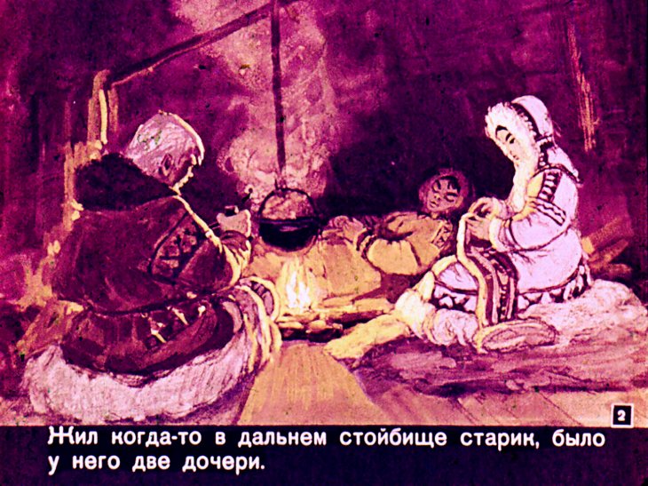 Кадр 2 диафильма «Хозяин ветров»