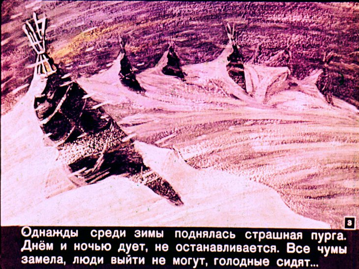 Кадр 3 диафильма «Хозяин ветров»