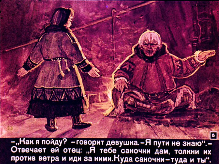 Кадр 5 диафильма «Хозяин ветров»