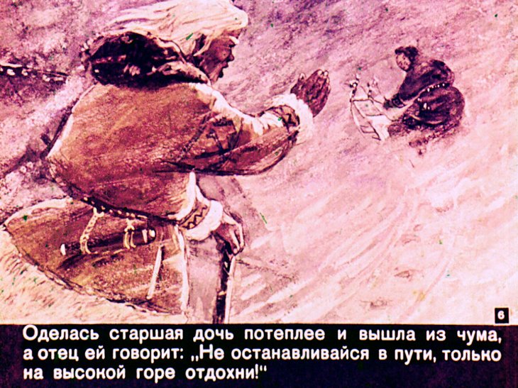 Кадр 6 диафильма «Хозяин ветров»