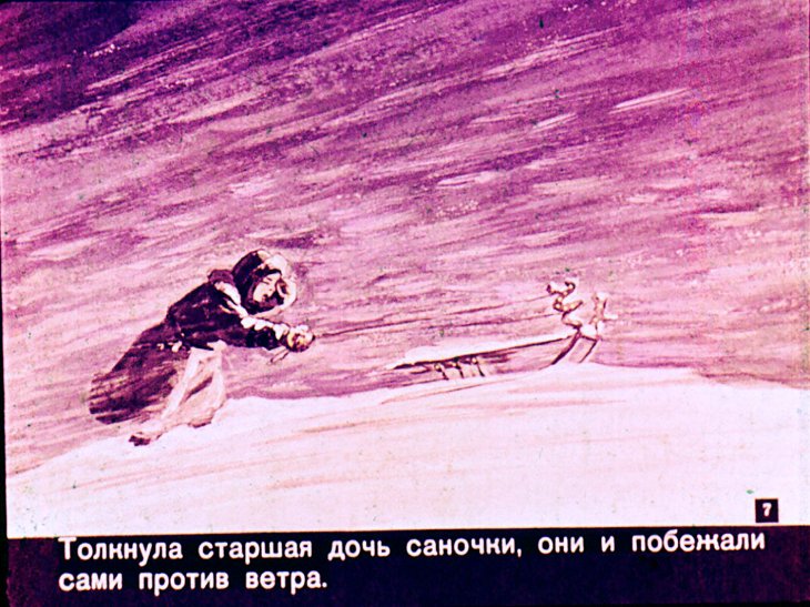 Кадр 7 диафильма «Хозяин ветров»