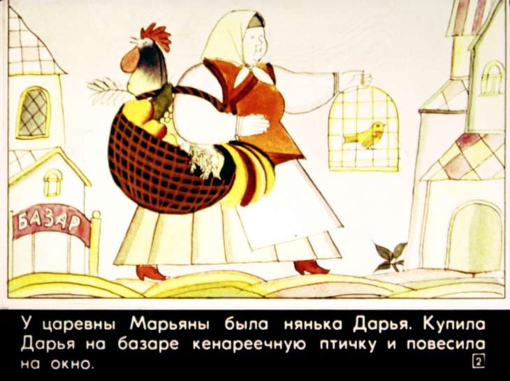 Кадр 2 диафильма «Жар-птица»