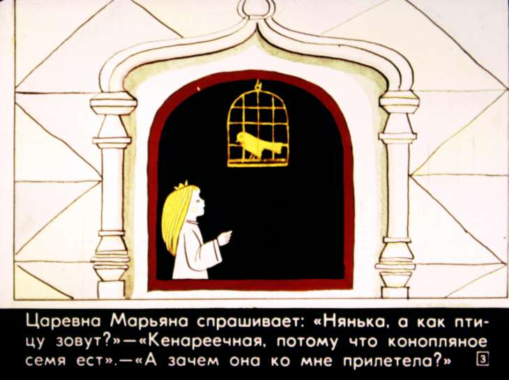 Кадр 3 диафильма «Жар-птица»