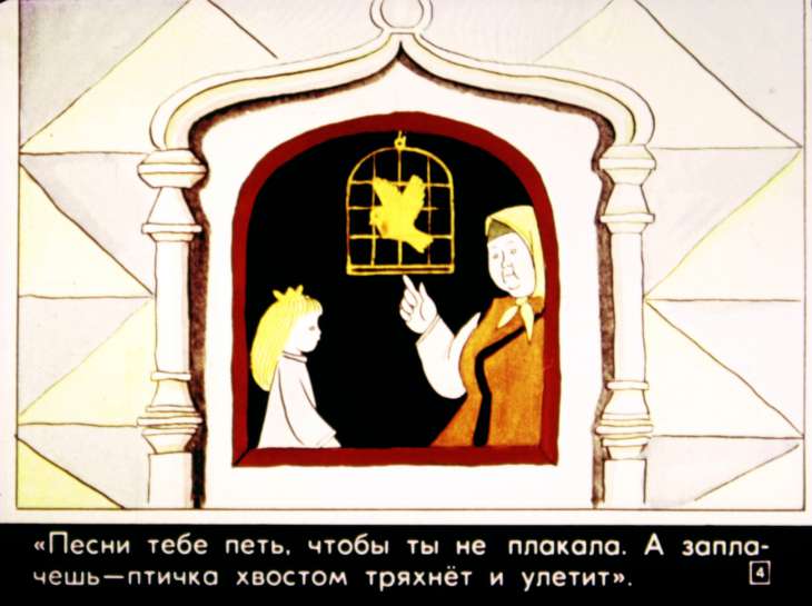 Кадр 4 диафильма «Жар-птица»