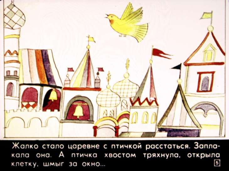 Кадр 5 диафильма «Жар-птица»