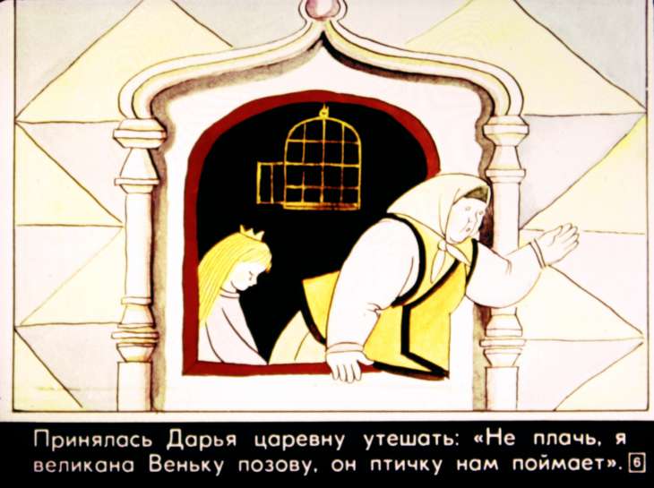 Кадр 6 диафильма «Жар-птица»