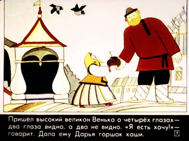 Кадр 7 диафильма «Жар-птица»