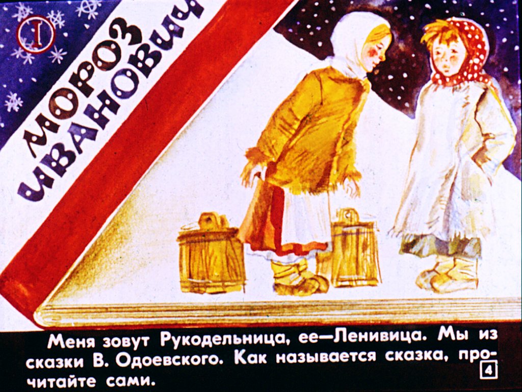 Кадр 4 диафильма «О честности и справедливости»