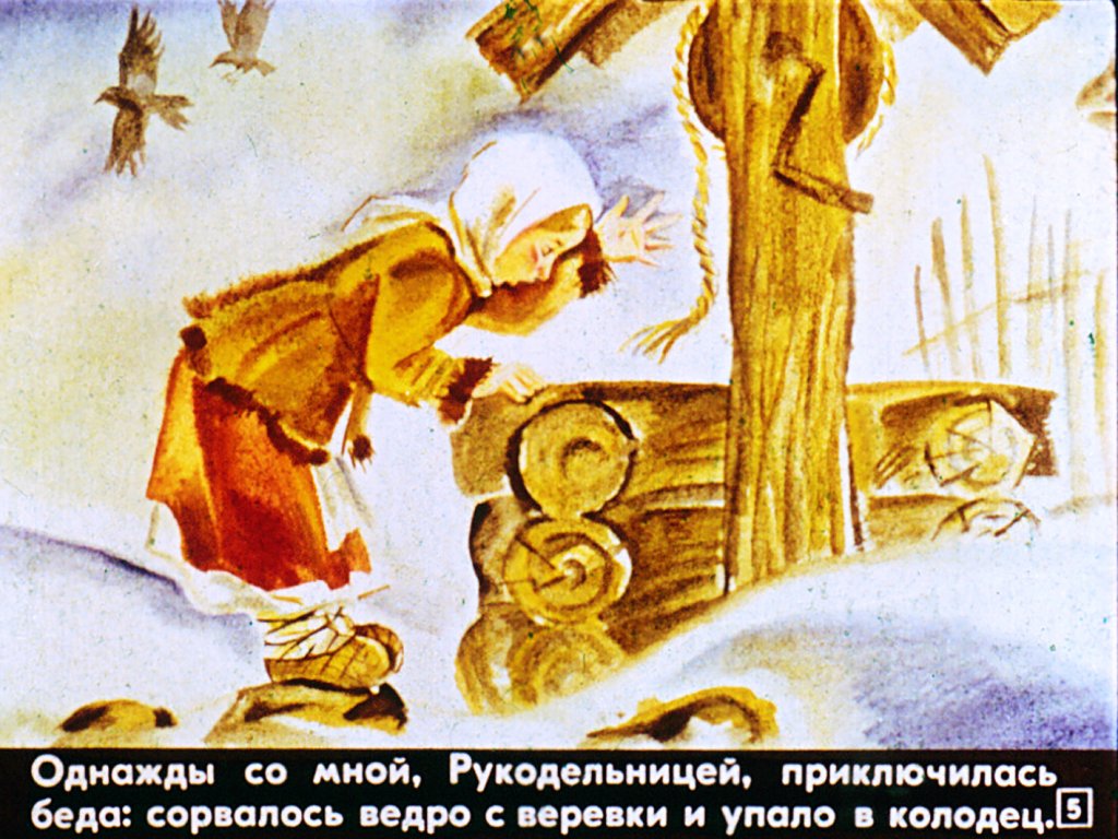 Кадр 5 диафильма «О честности и справедливости»
