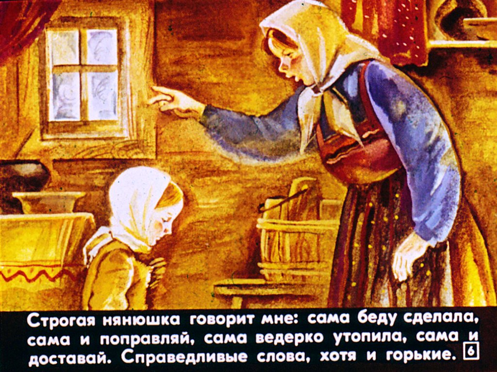 Кадр 6 диафильма «О честности и справедливости»