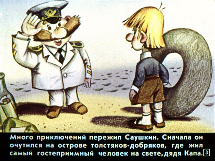 Кадр 3 диафильма «Новые приключения Саушкина, который ходил за спичками»