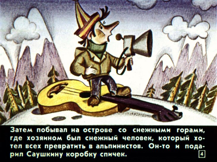 Кадр 4 диафильма «Новые приключения Саушкина, который ходил за спичками»