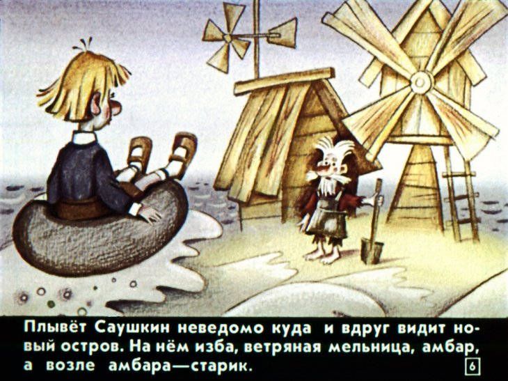 Кадр 6 диафильма «Новые приключения Саушкина, который ходил за спичками»