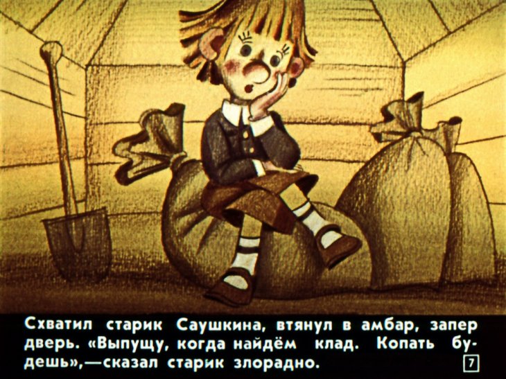 Кадр 7 диафильма «Новые приключения Саушкина, который ходил за спичками»