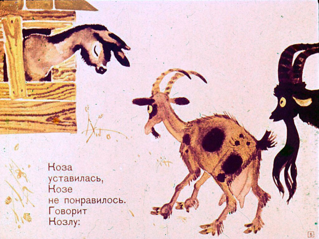 Кадр 5 диафильма «Дом построили для всех»