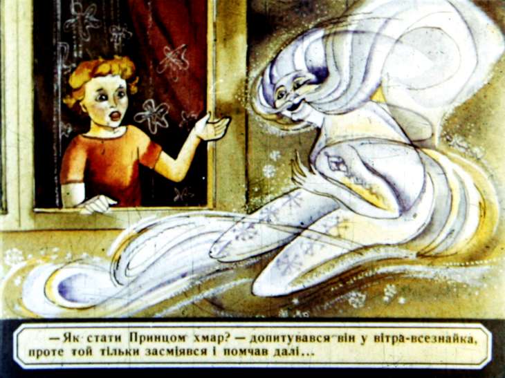 Кадр 4 диафильма «Принц облаков»