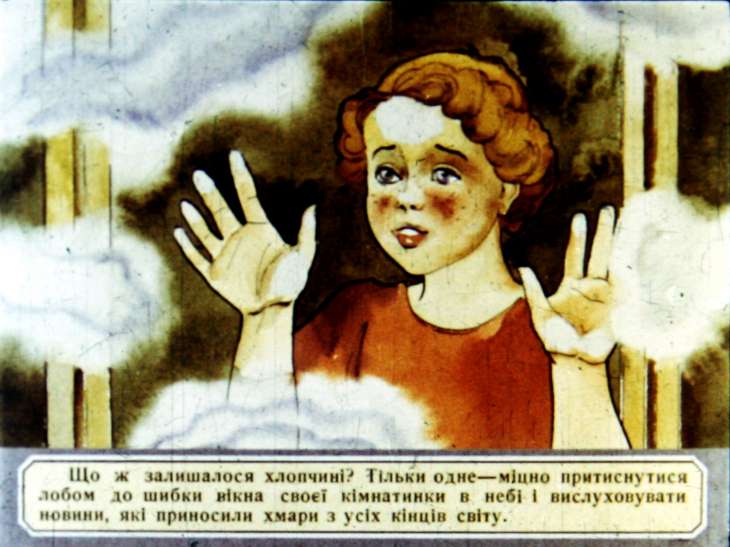Кадр 5 диафильма «Принц облаков»