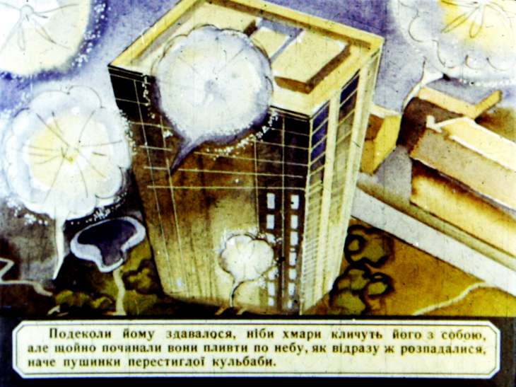 Кадр 6 диафильма «Принц облаков»