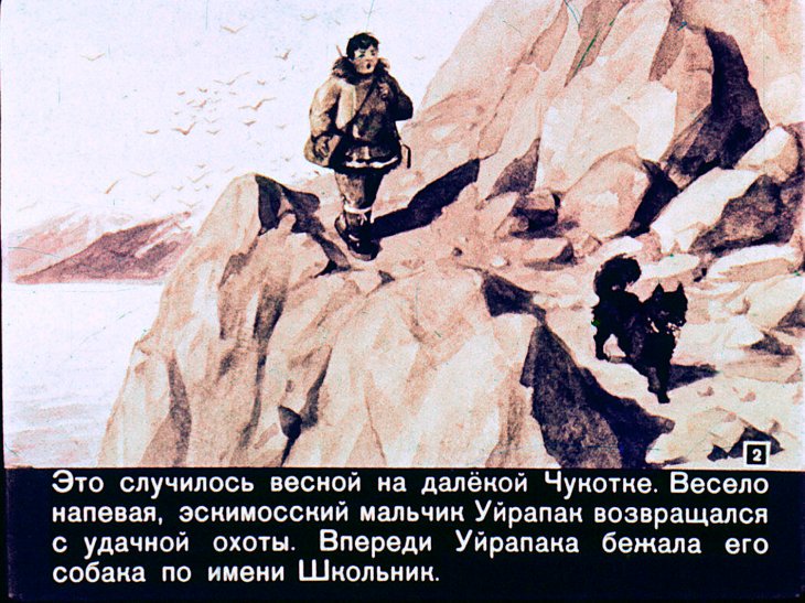 Кадр 2 диафильма «Как Снежок в Индию попал»
