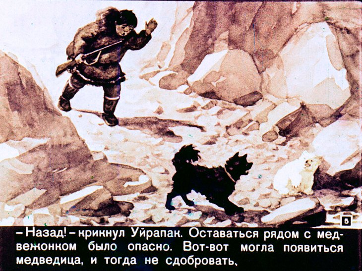 Кадр 5 диафильма «Как Снежок в Индию попал»